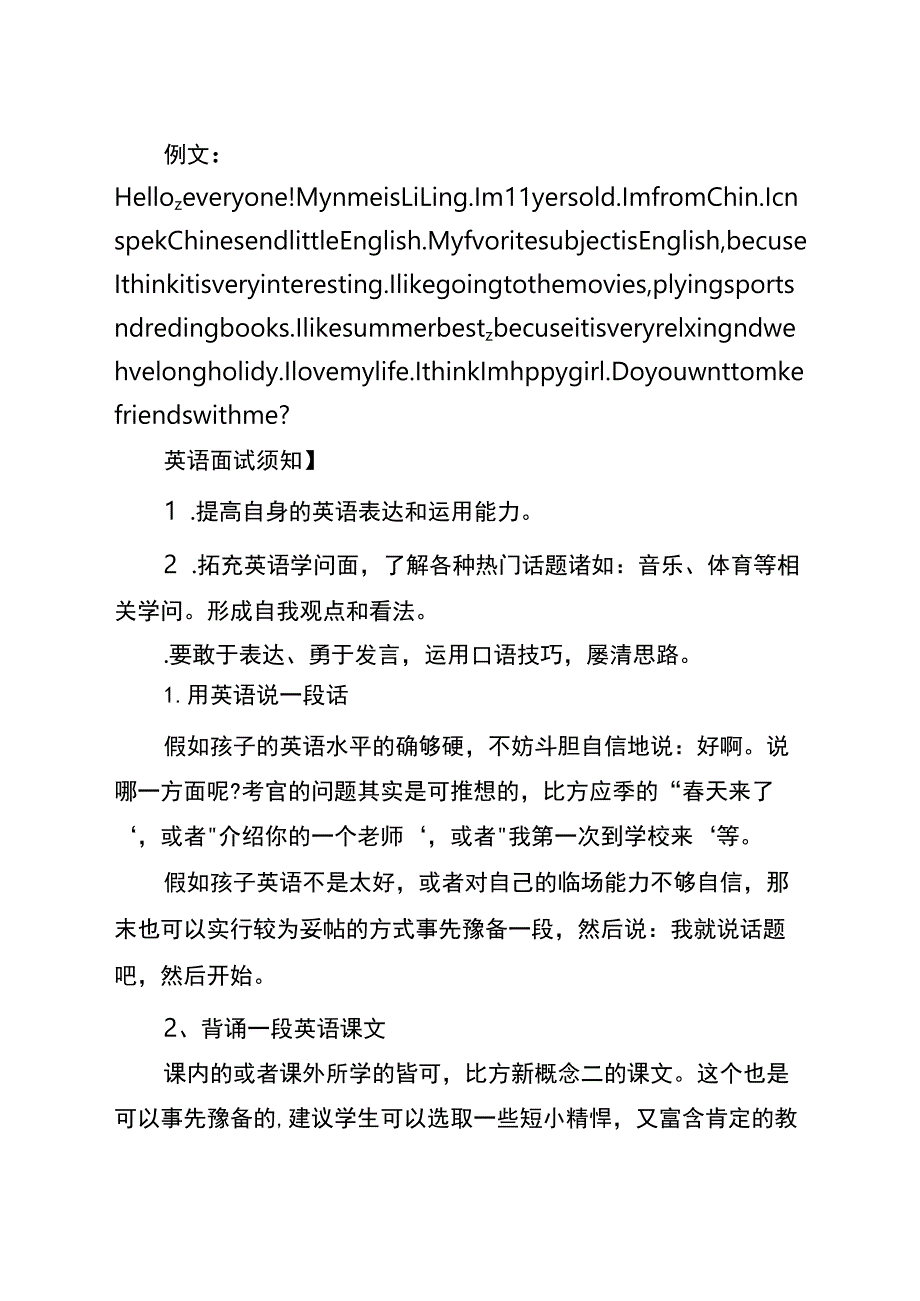 小升初面试题目及答案.docx_第3页