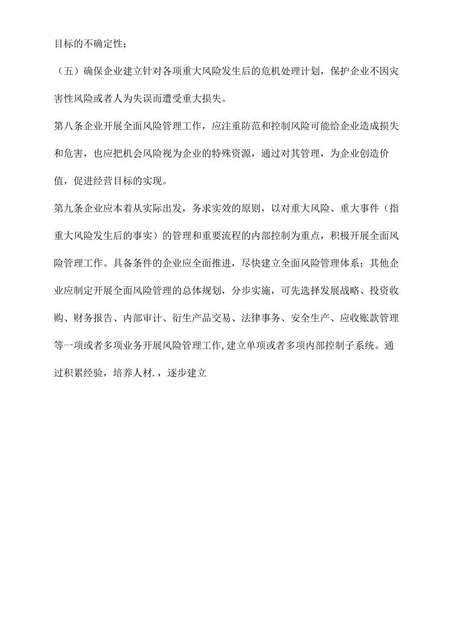 中央企业全面风险管理指引.docx_第3页