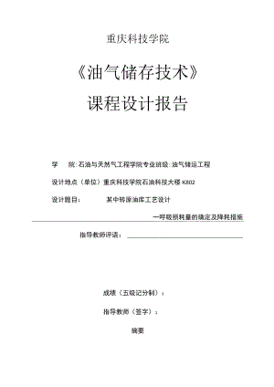 呼吸损耗量的确定及降耗措施.docx