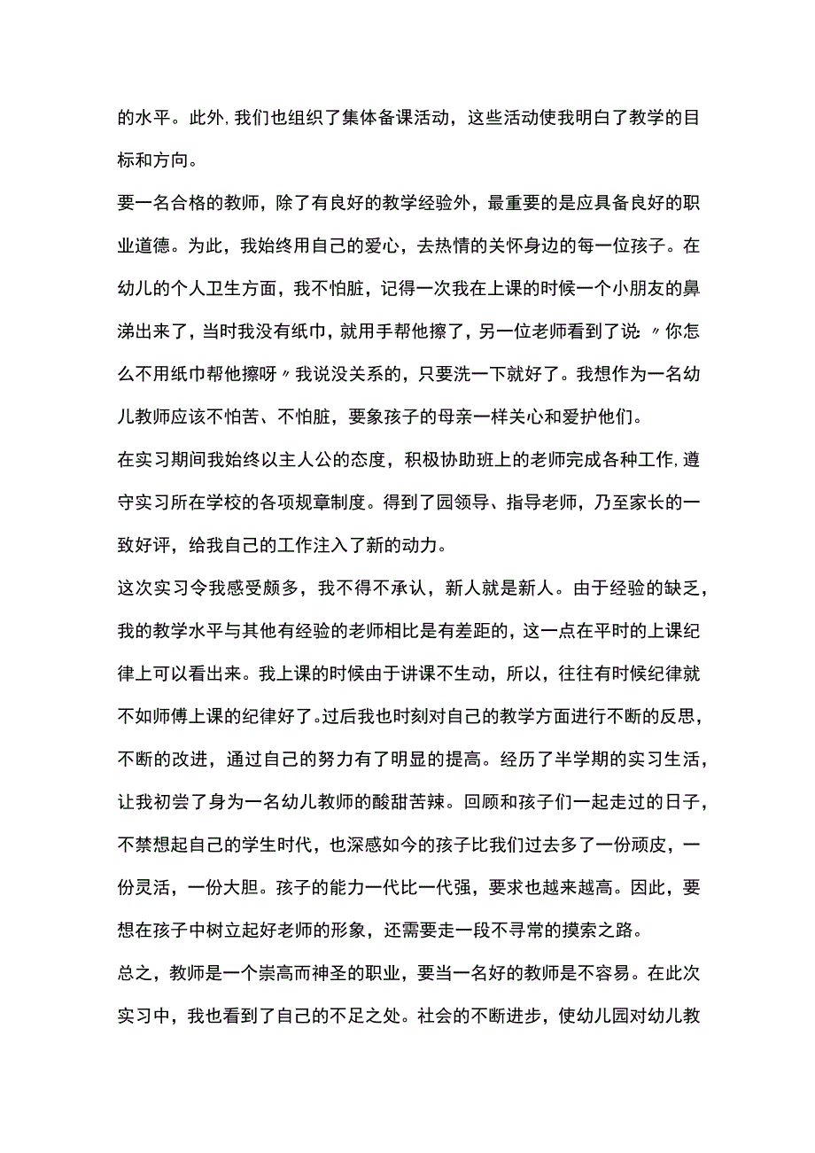 幼儿园开学工作汇报材料多篇全套.docx_第2页