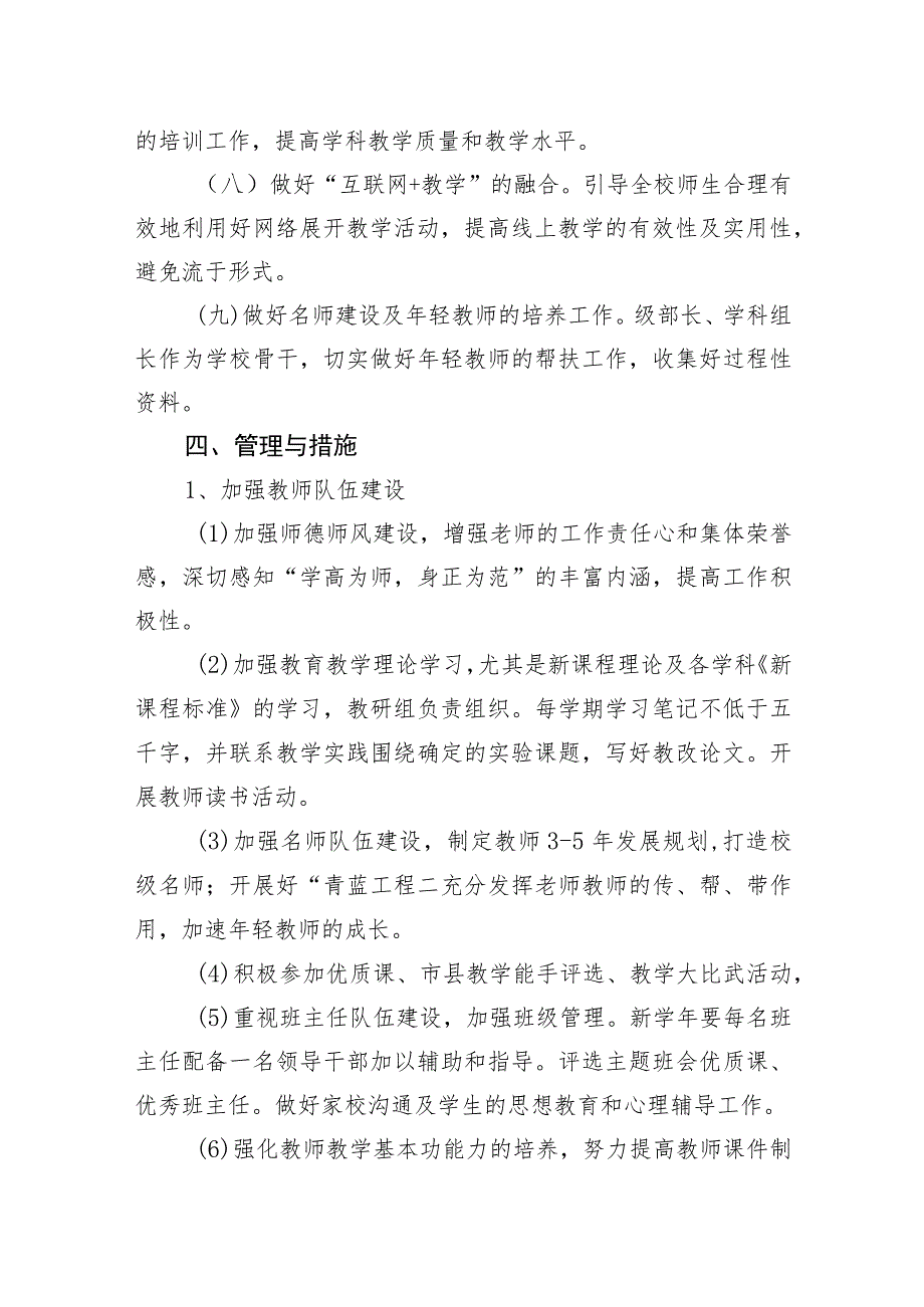 中学2023—2024学年度第一学期小学部教学工作计划.docx_第3页