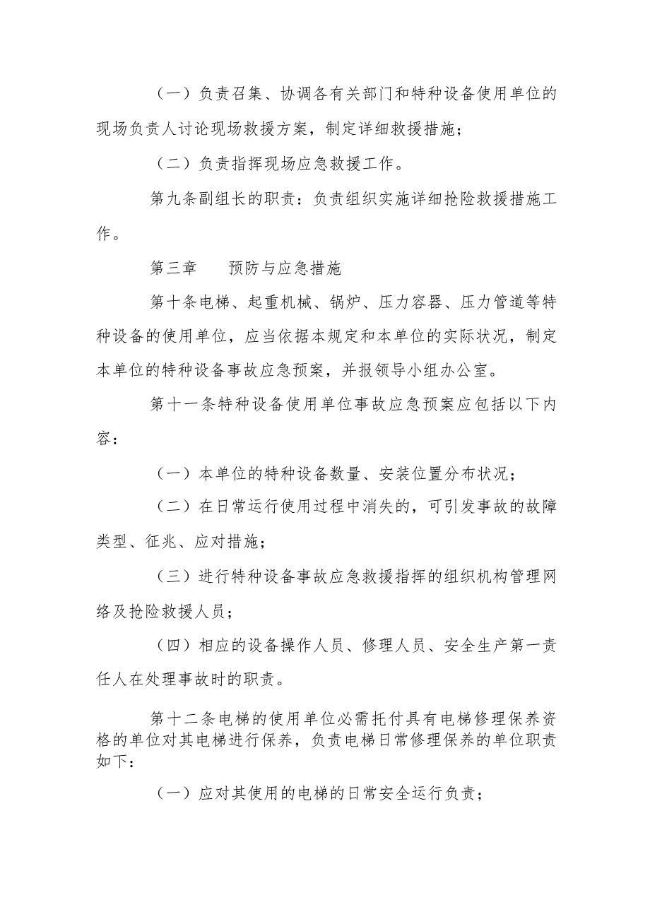 特种设备应急预案【六篇】.docx_第3页