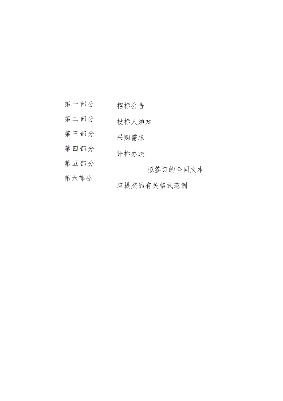 电子信息职业学校电力拖动实训室和体育器材项目招标文件.docx_第3页