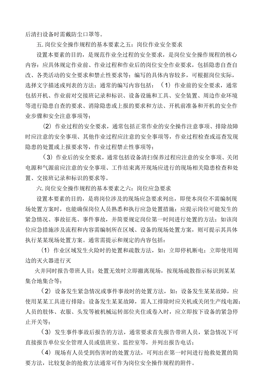 岗位安全操作规程编写六要素(有模板）.docx_第3页