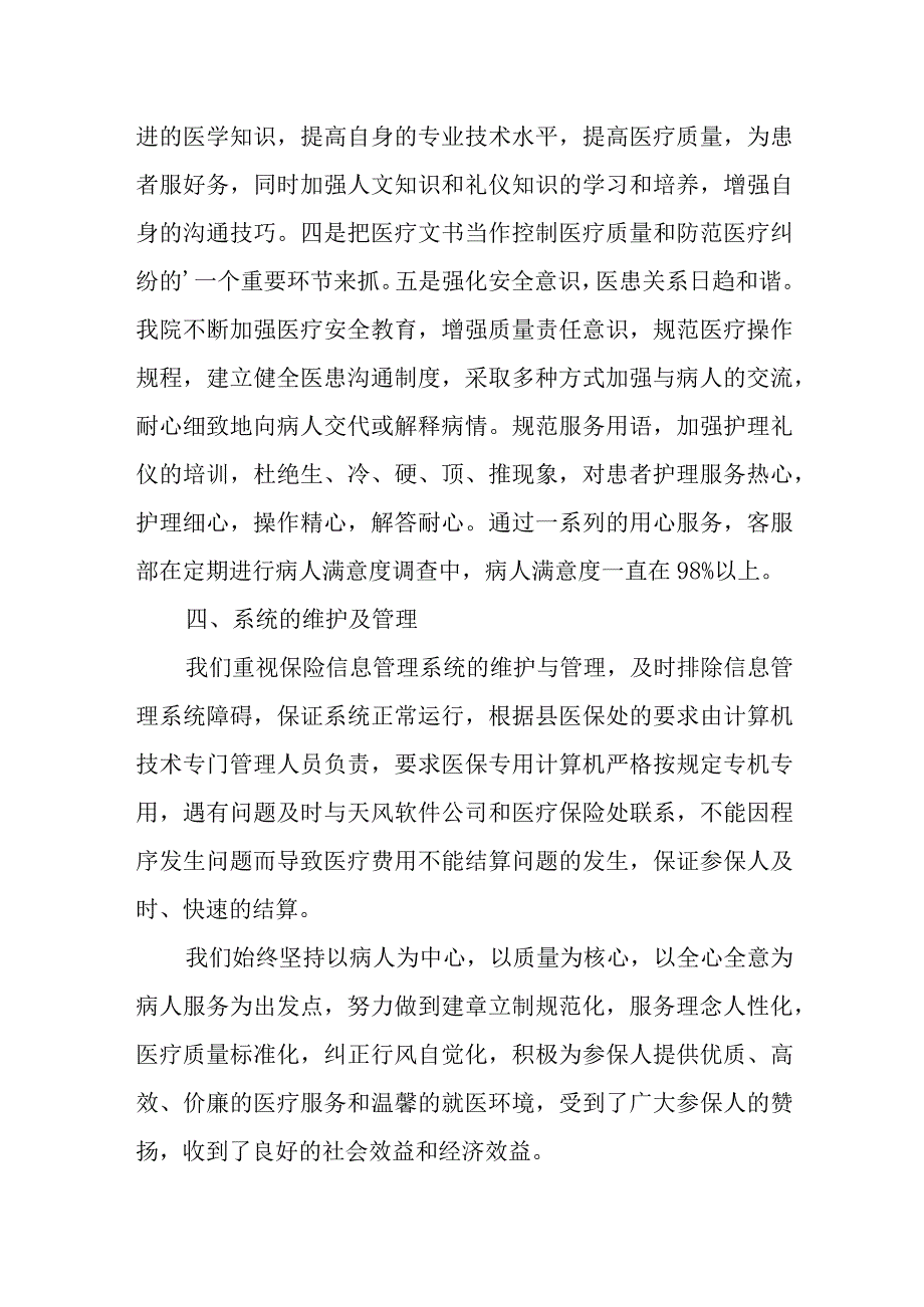 医院廉政自查报告 7.docx_第3页