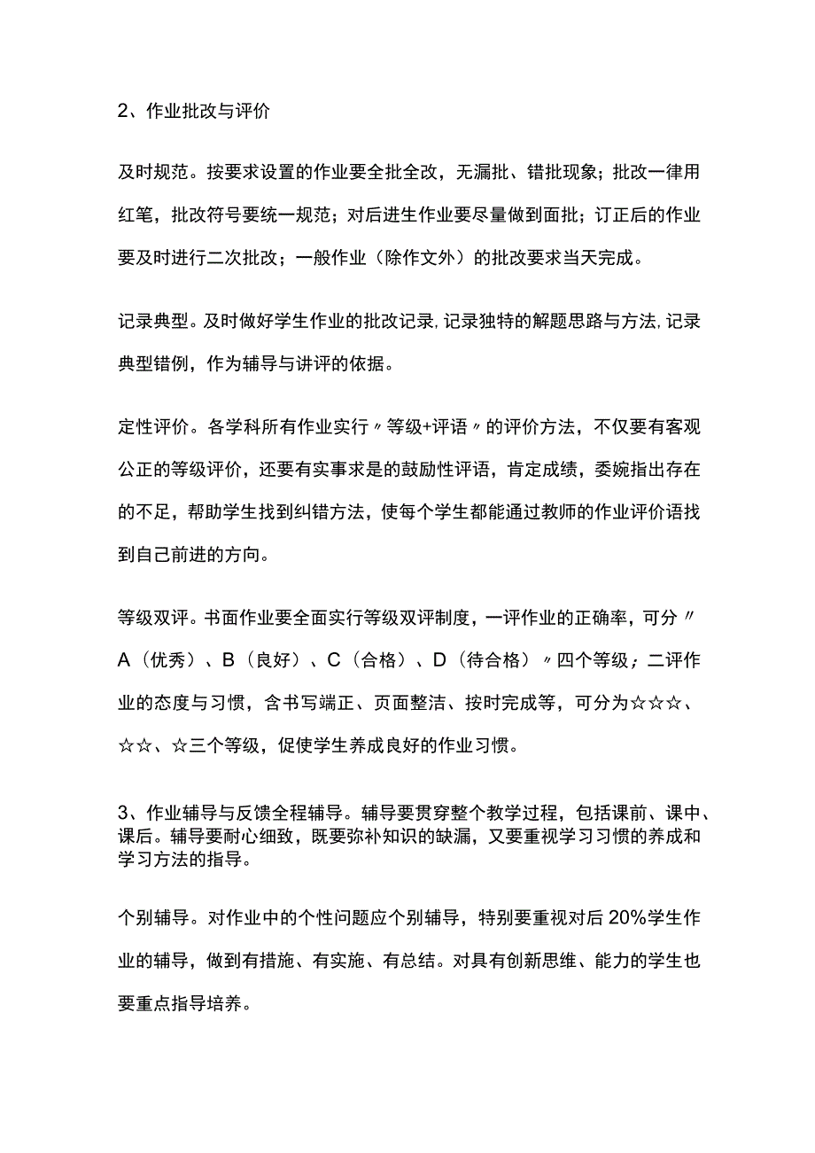 某学校作业管理优化实施细则.docx_第3页