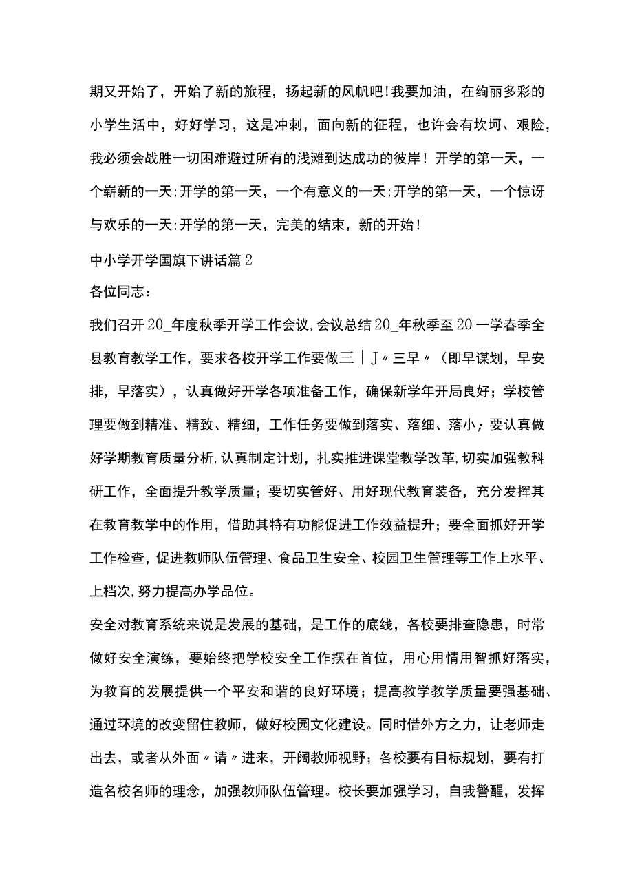 中小学开学国旗下讲话10篇全套.docx_第2页