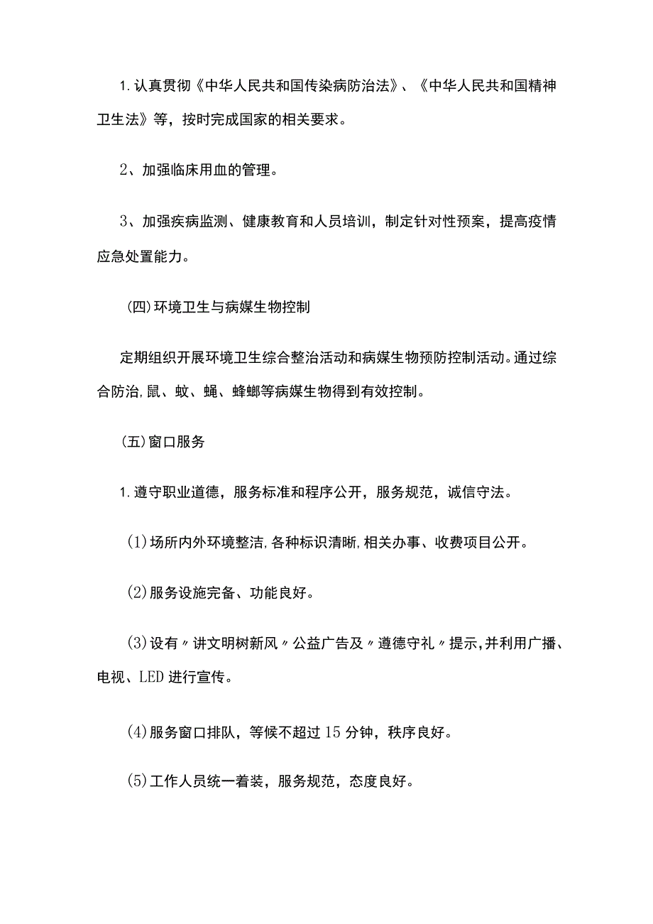 某医院创建全国卫生城市文明城市工作方案.docx_第2页