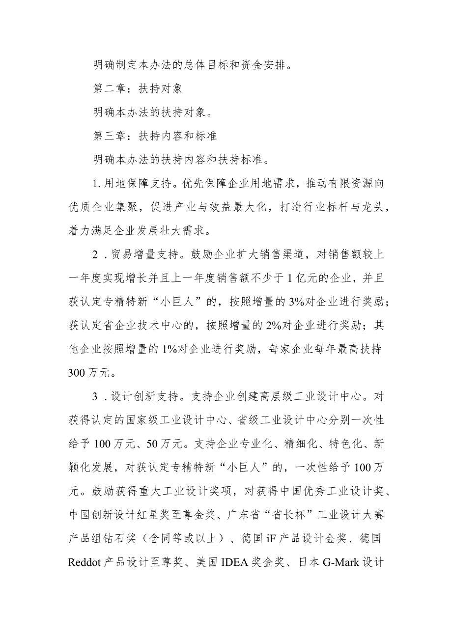 龙江镇鼓励家具制造企业做强做大扶持办法政策解读.docx_第2页