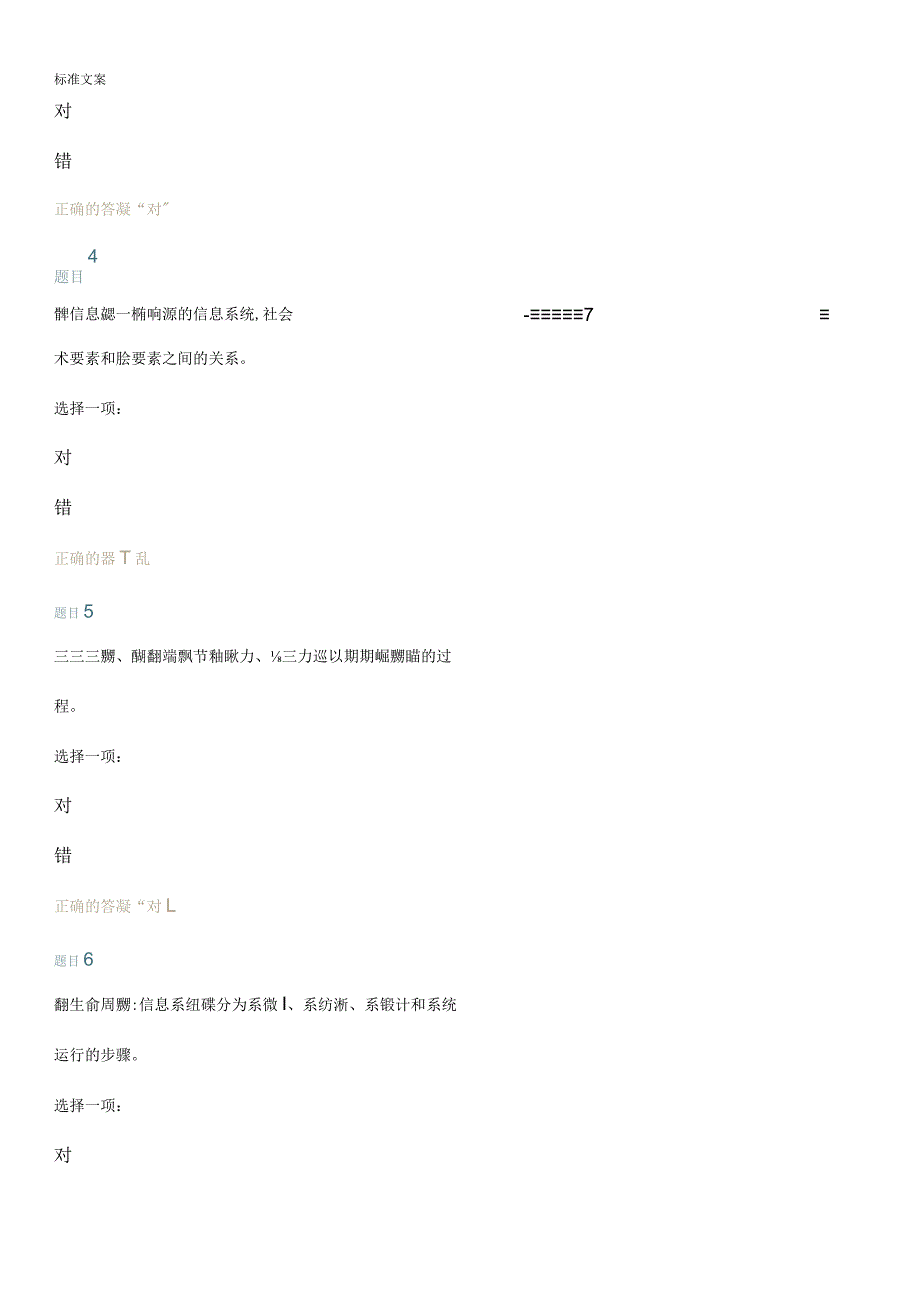 交大网院管理系统信息系统3次作业.docx_第2页