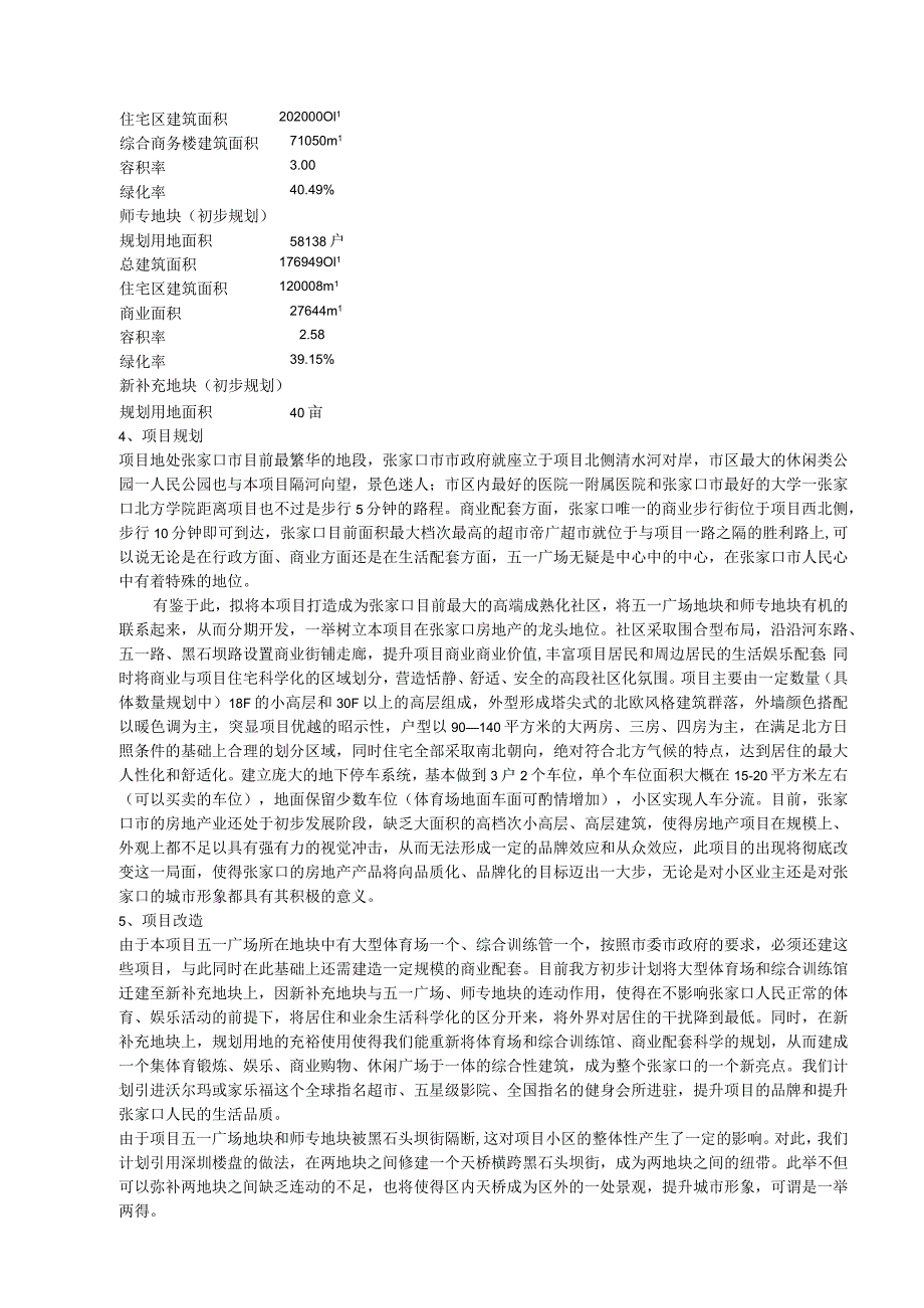 五一广场项目价值分析.docx_第2页