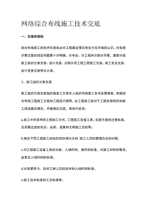 网络综合布线施工技术交底.docx