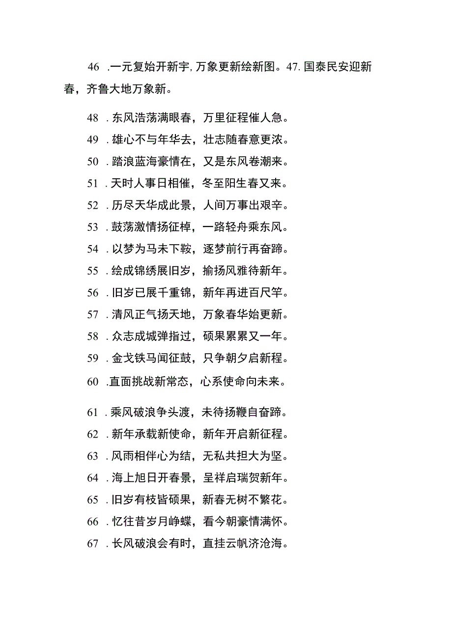 2021新年贺词经典对偶句100例.docx_第3页