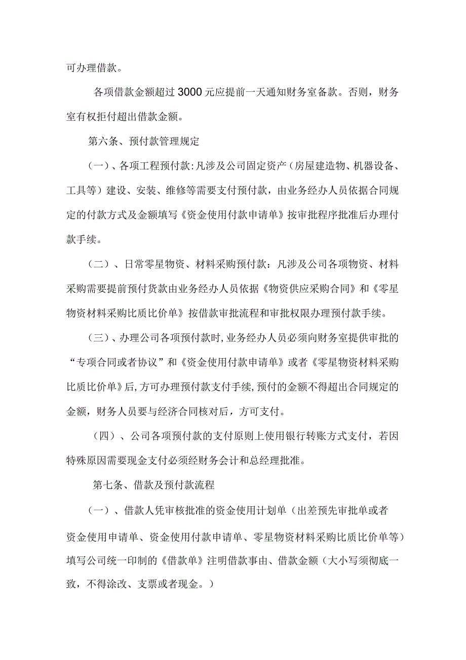 企业公司财务报销制度【精选文档】.docx_第2页