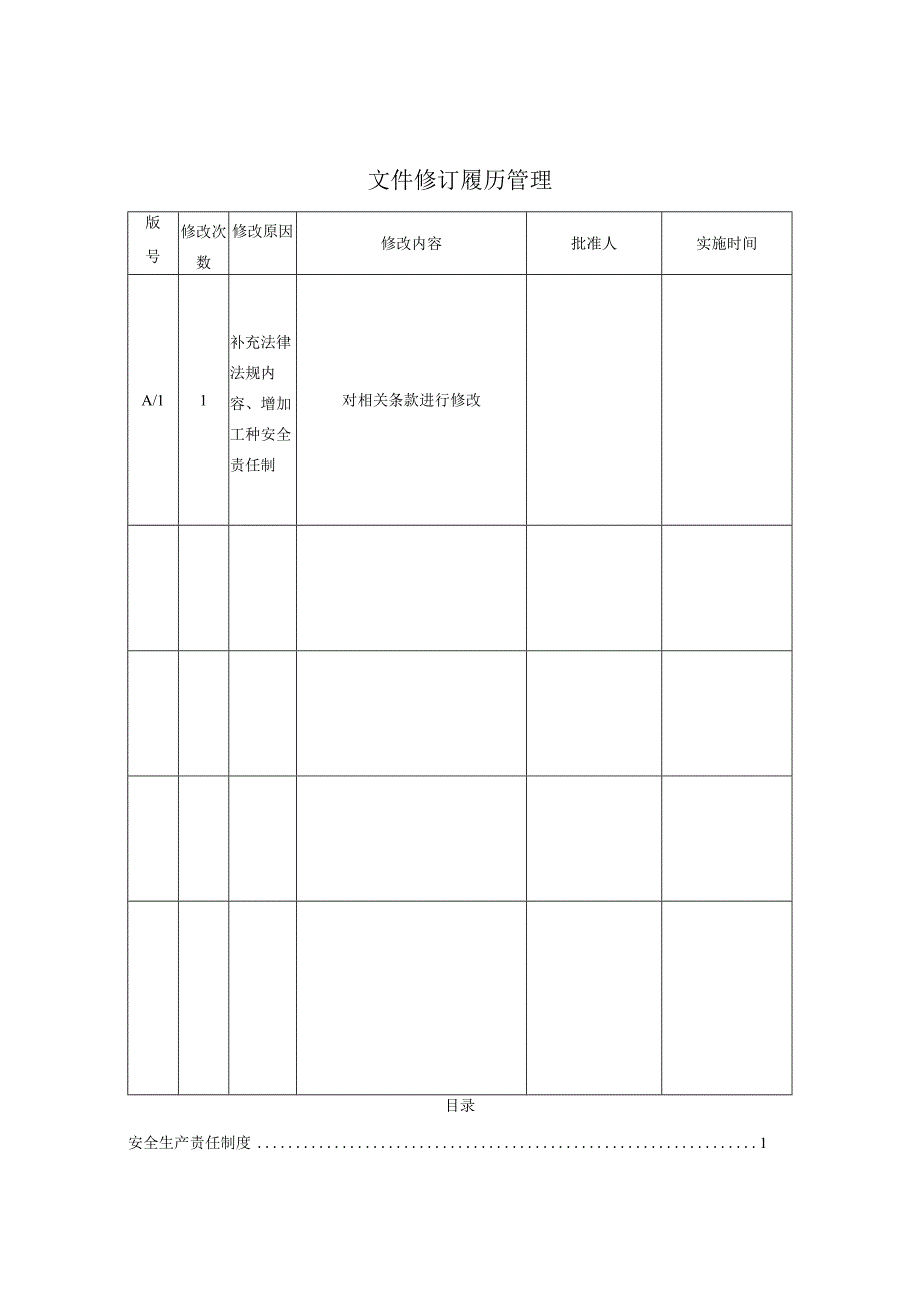 能源动力处安全生产责任制度（最终版）.docx_第2页