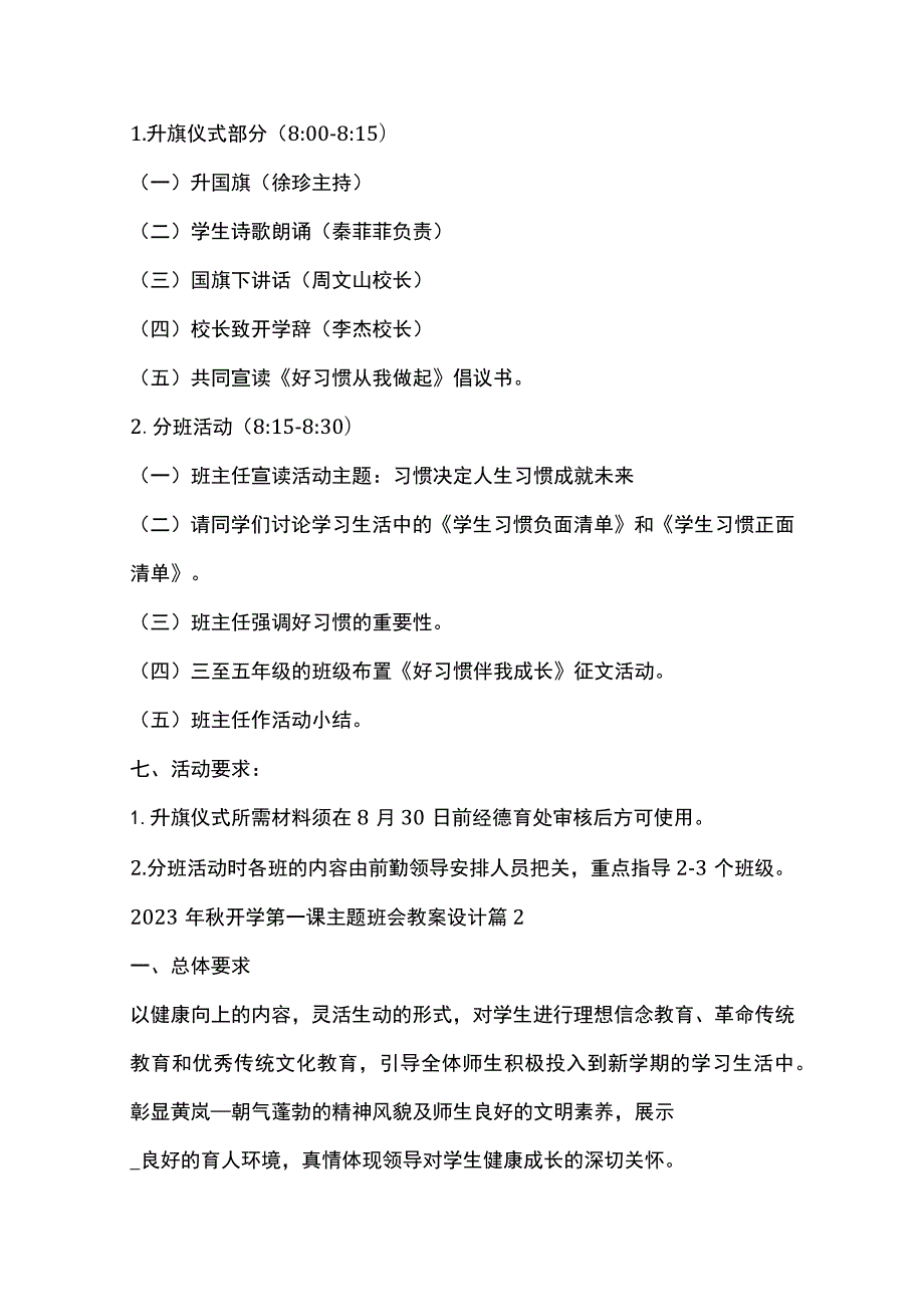 2023年秋开学第一课主题班会教案设计12篇全套.docx_第2页