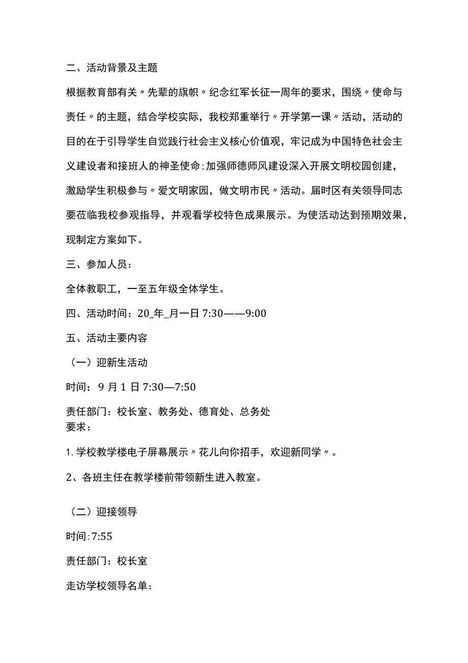 2023年秋开学第一课主题班会教案设计12篇全套.docx_第3页