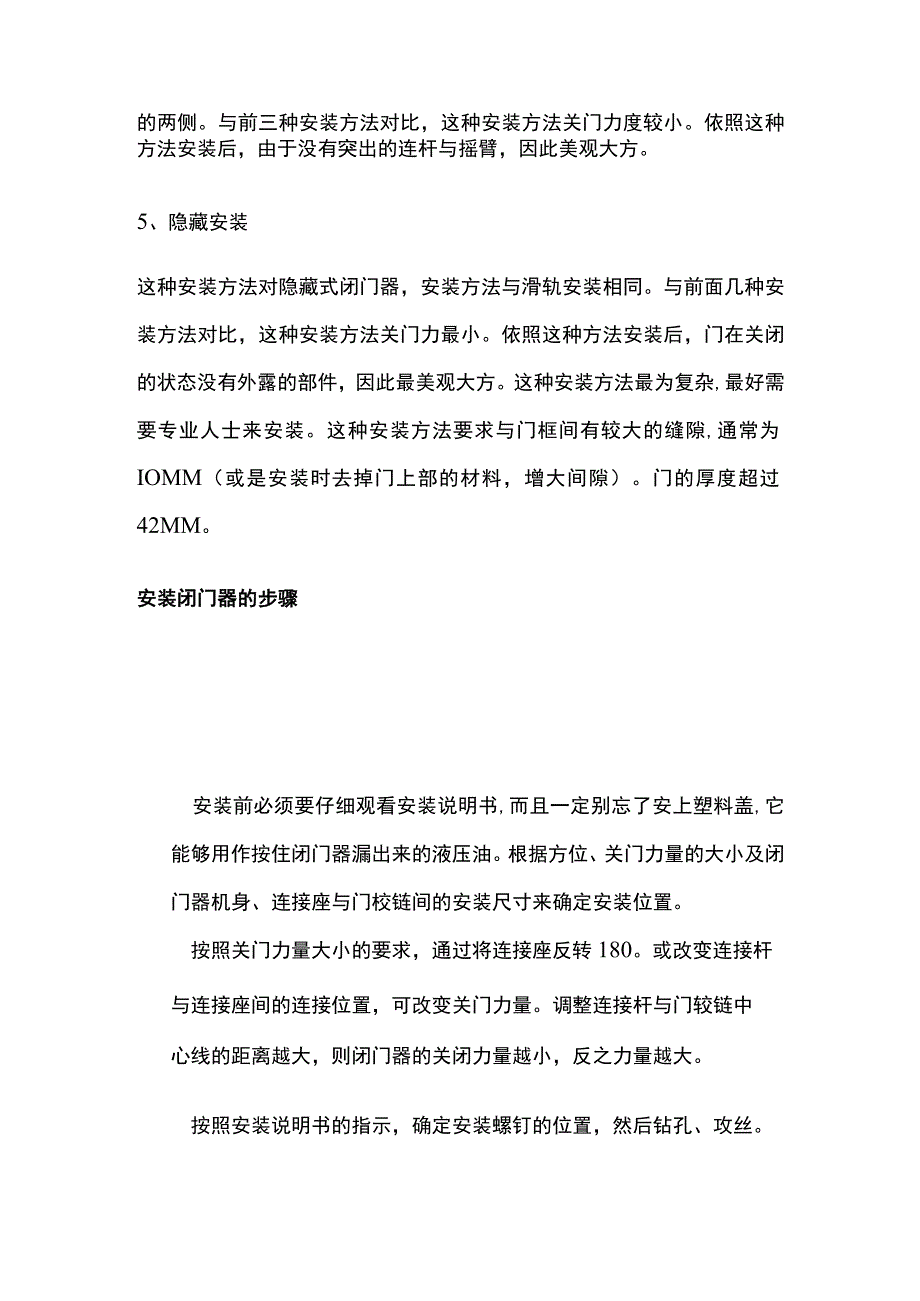 弱电工程施工技巧 闭门器的安装.docx_第2页