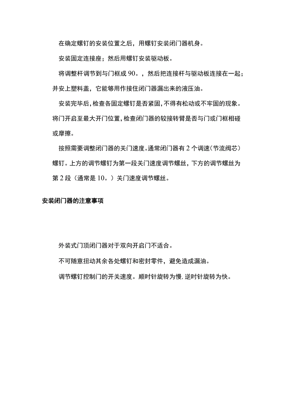 弱电工程施工技巧 闭门器的安装.docx_第3页