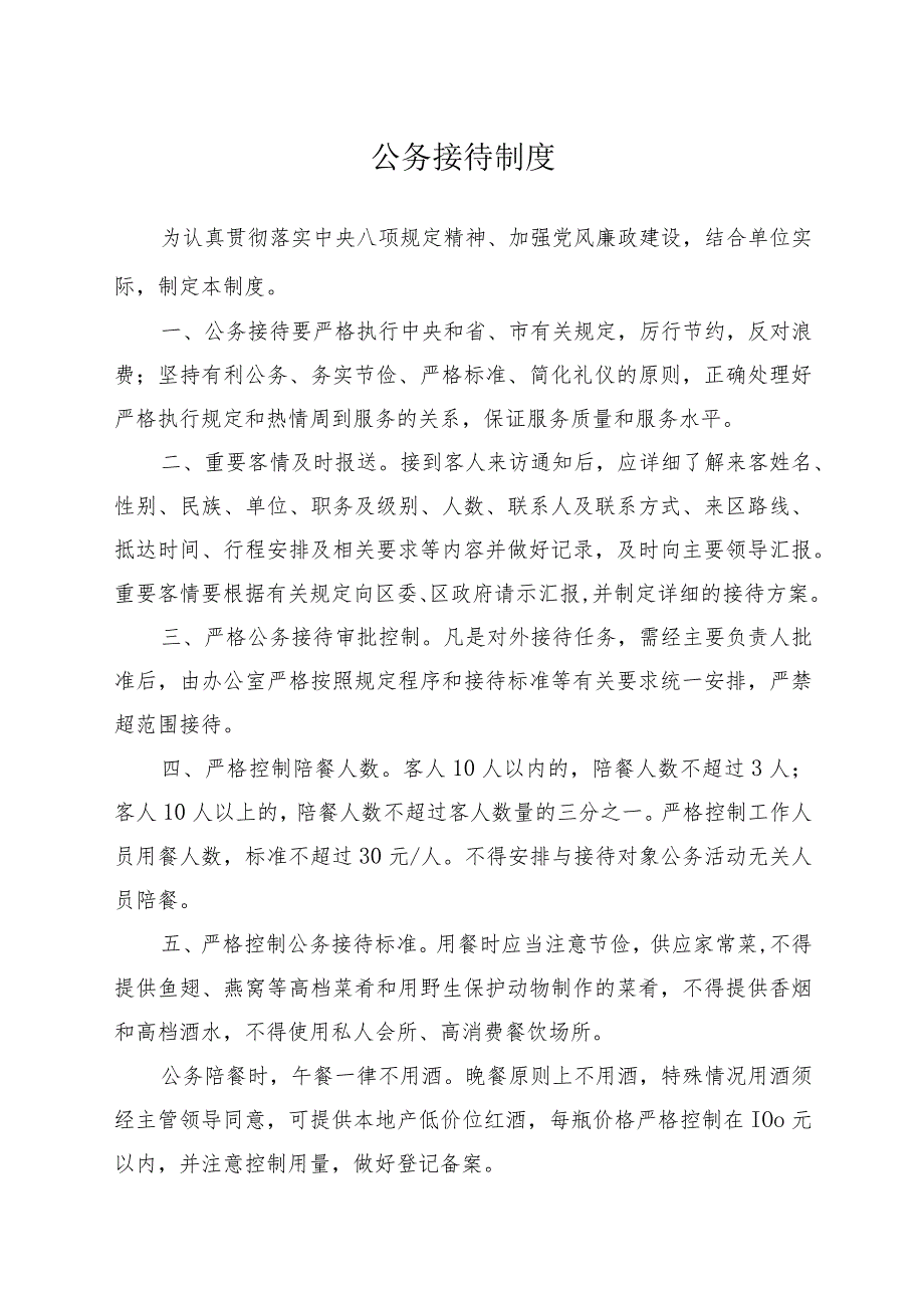 青岛西海岸新区红十字会财务相关制度.docx_第2页