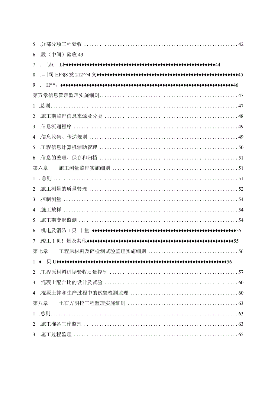 水电站大坝及溢洪道建筑与安装工程施工监理实施细则.docx_第2页