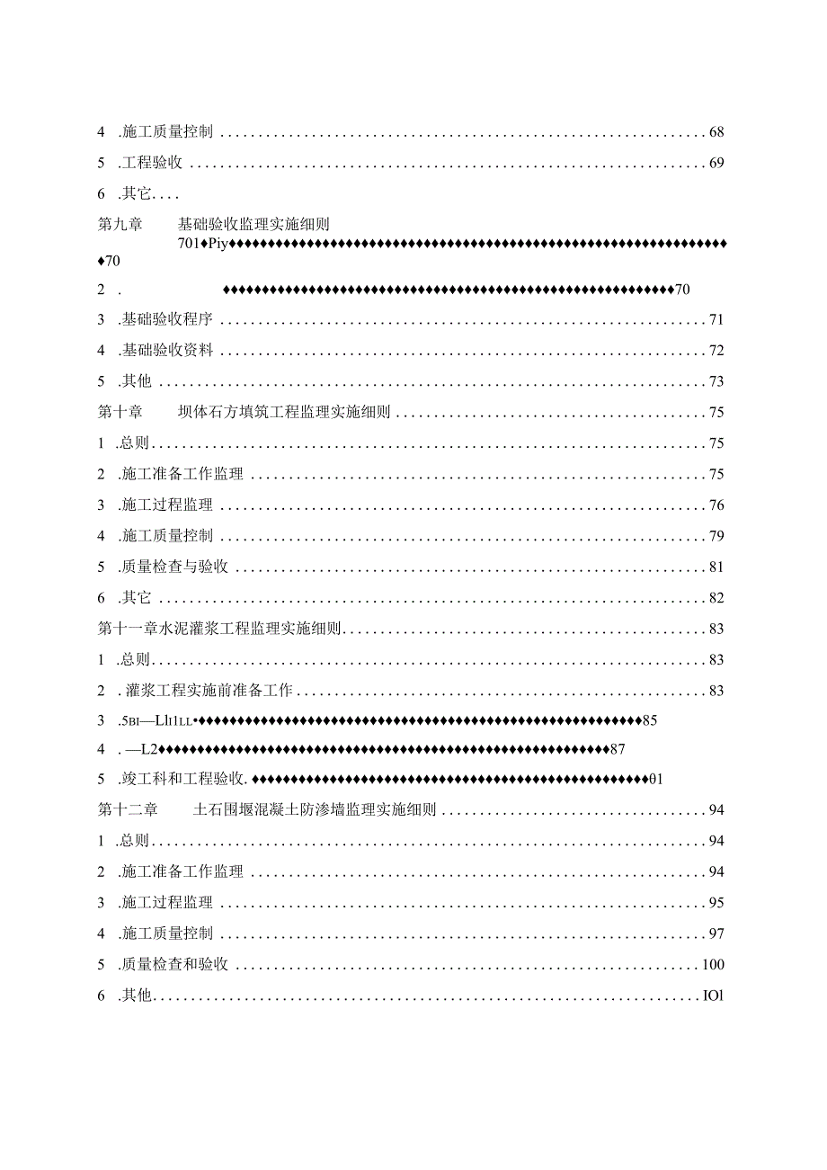 水电站大坝及溢洪道建筑与安装工程施工监理实施细则.docx_第3页