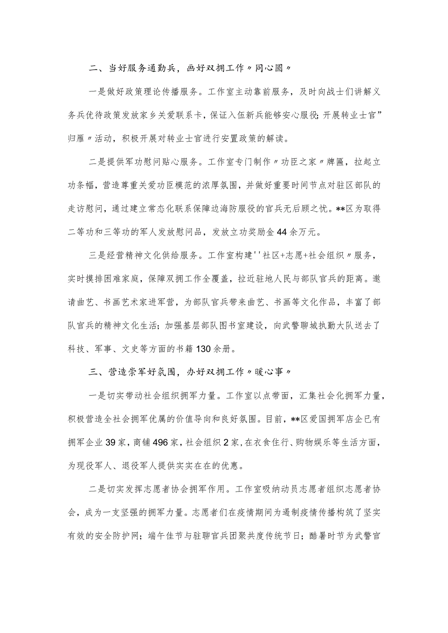 全县“双拥”工作典型经验材料.docx_第2页