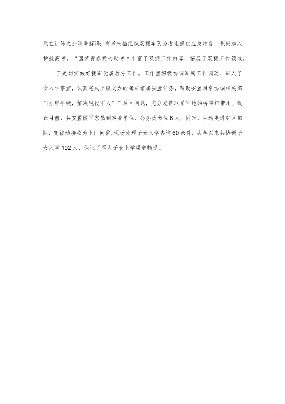 全县“双拥”工作典型经验材料.docx_第3页