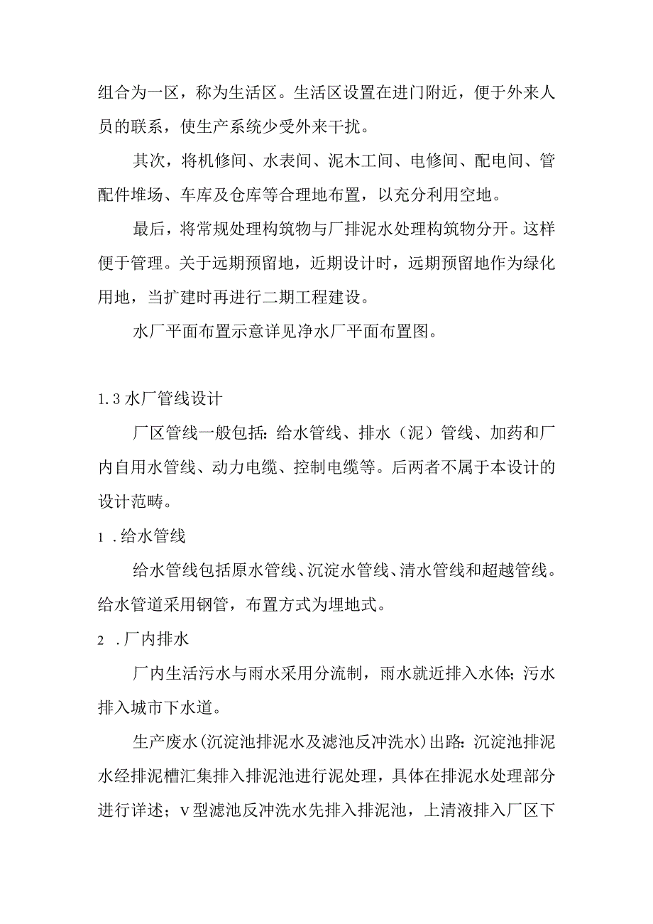 新水厂净水厂总体布置设计计算方案.docx_第3页