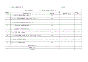 安全生产费用半年统计表.docx