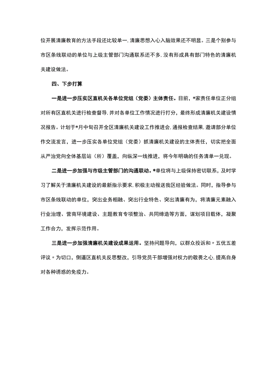 单位清廉机关建设工作情况汇报.docx_第3页