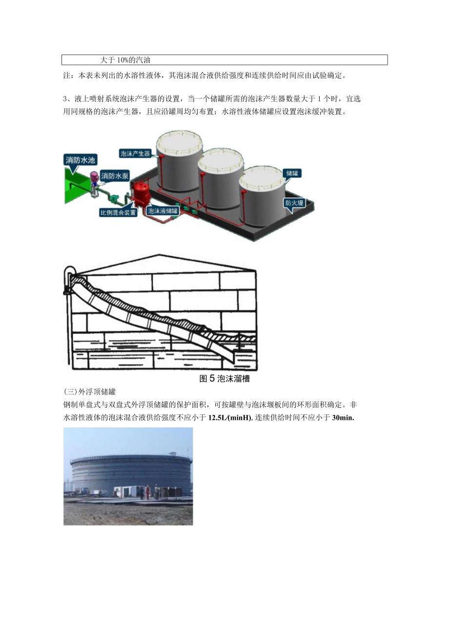 第三篇-第七章-泡沫灭火系统二.docx_第2页