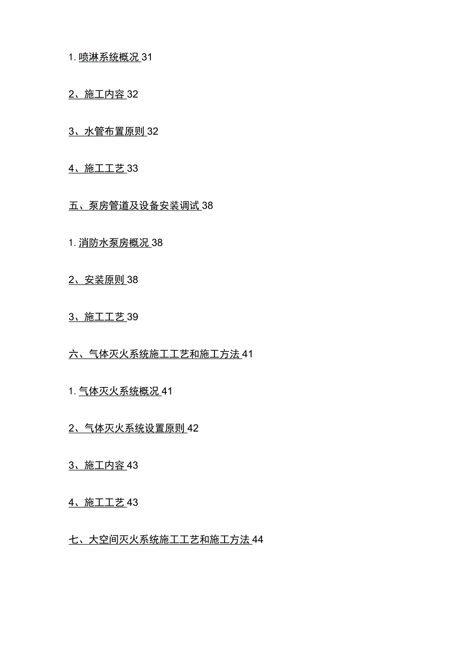 某消防工程施工组织设计完整方案.docx_第3页