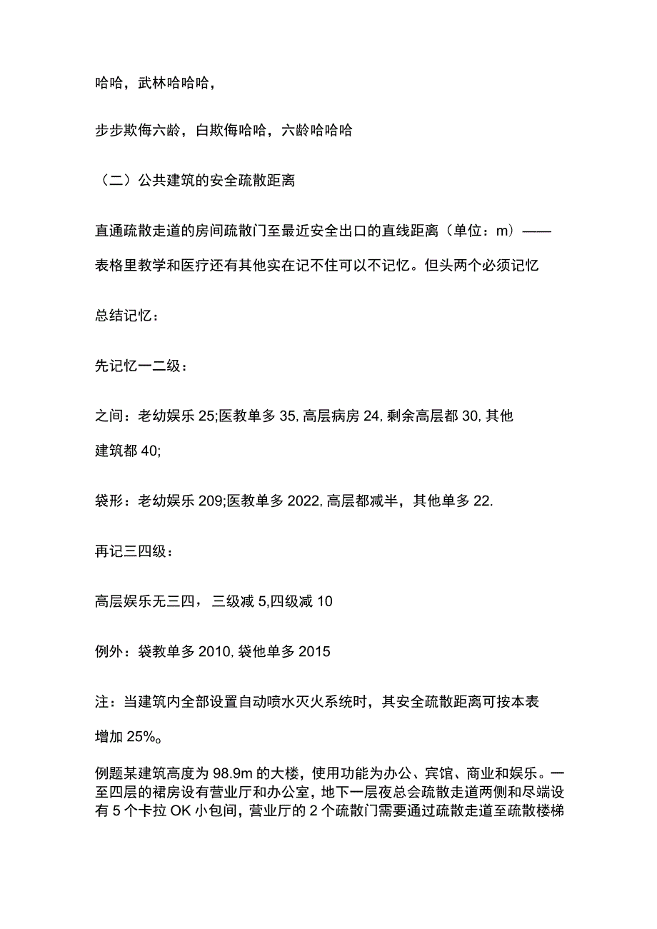 厂房仓库公共建筑住宅建筑的疏散距离总结.docx_第2页