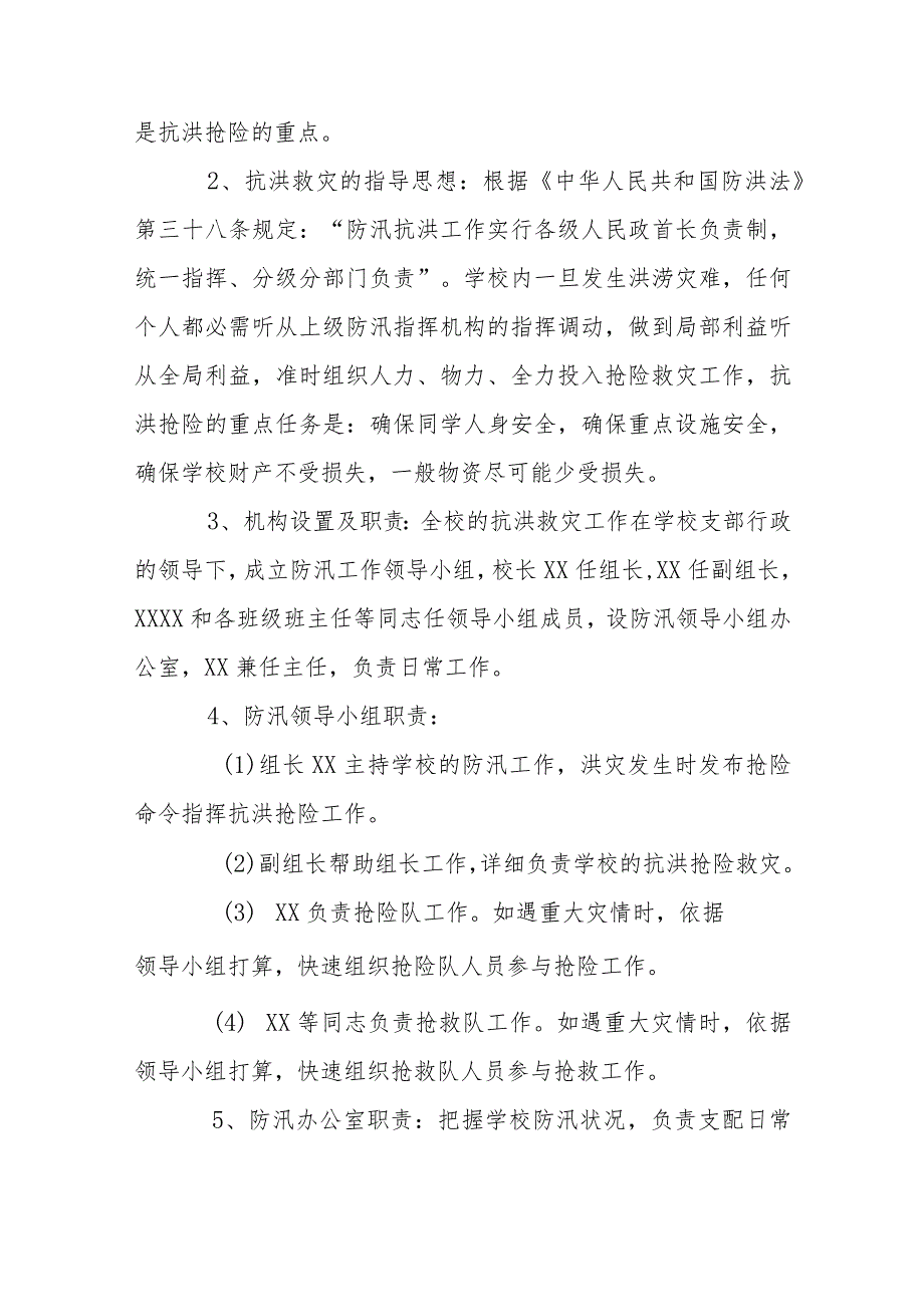 防洪防汛应急预案演练方案集合6篇.docx_第2页