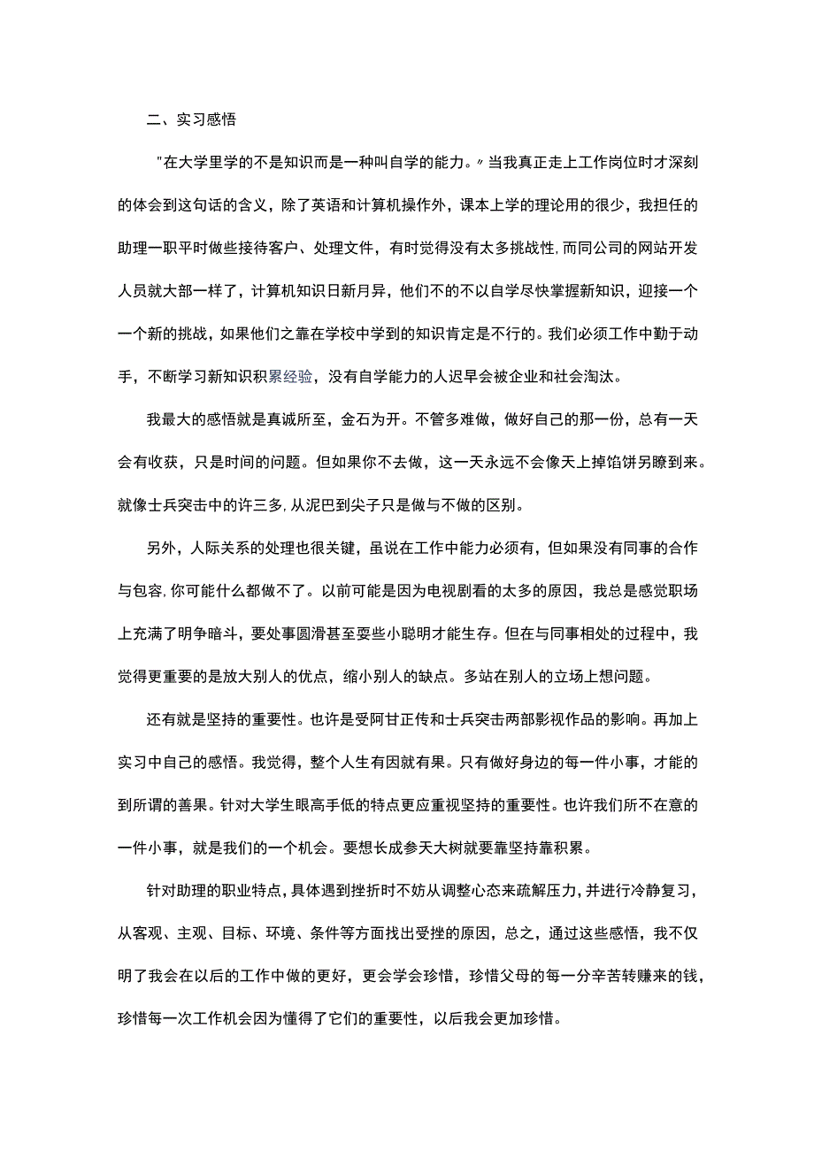 个人工作总结报告模板(10篇).docx_第2页