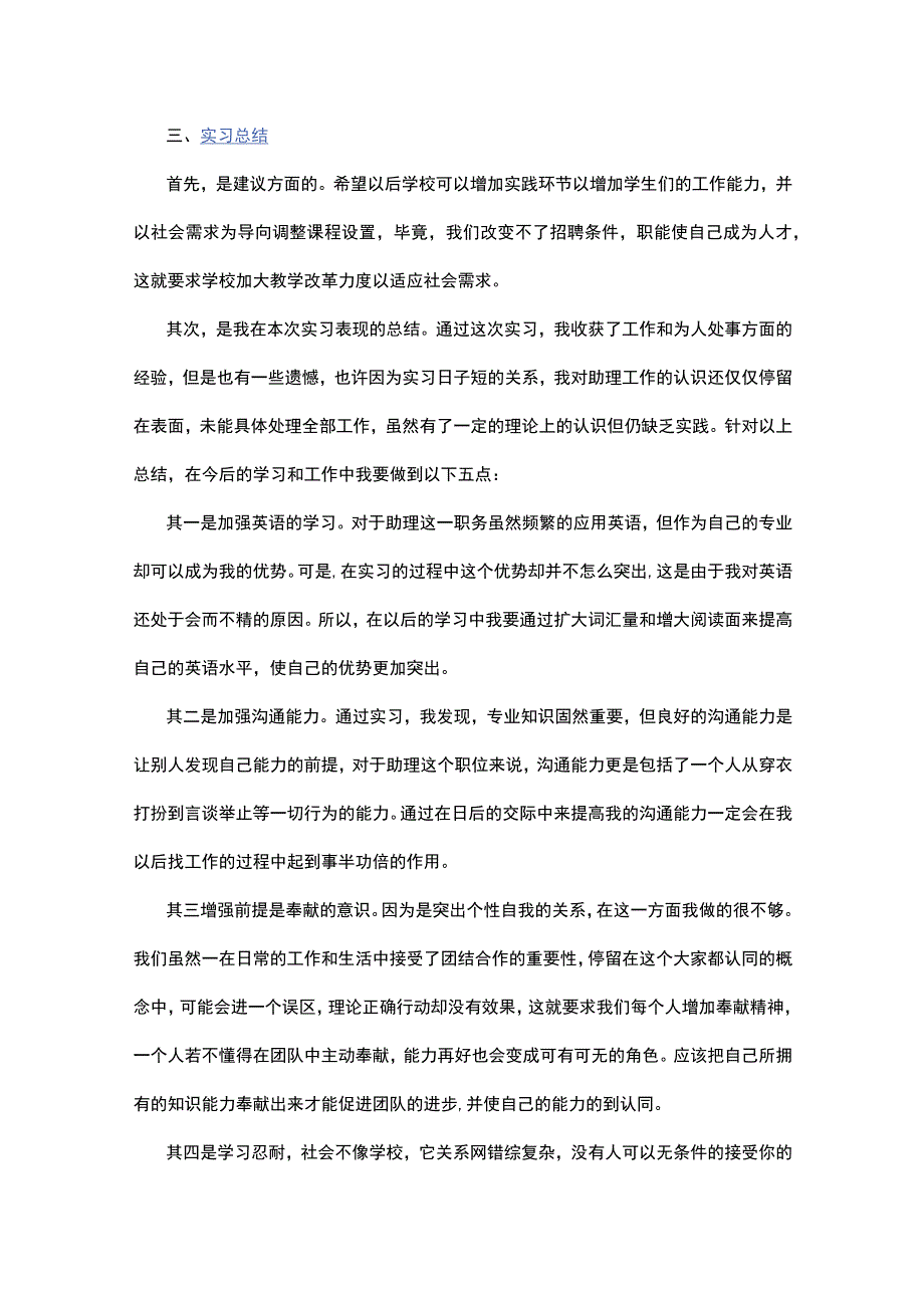 个人工作总结报告模板(10篇).docx_第3页