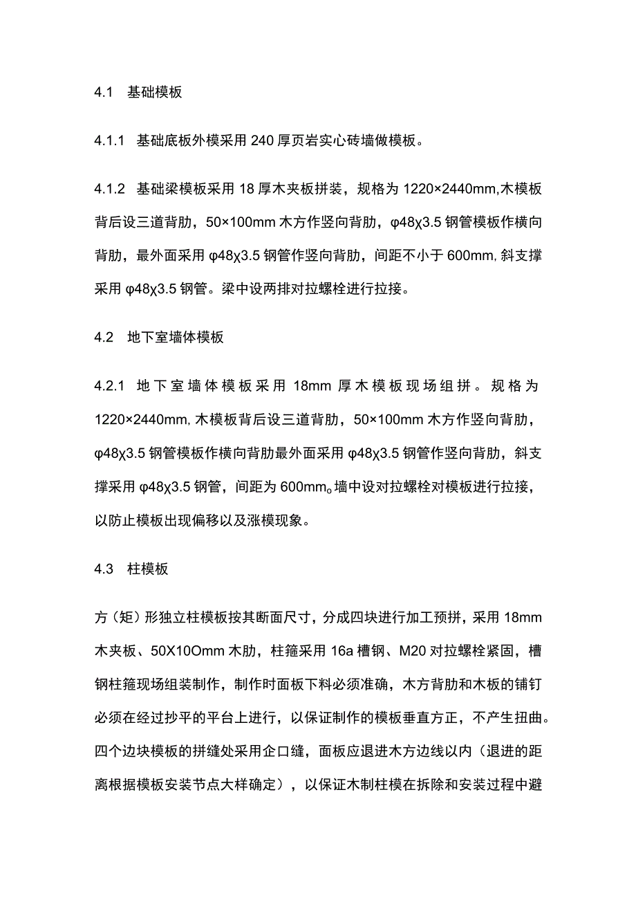 学员宿舍工程模板施工完整方案.docx_第3页