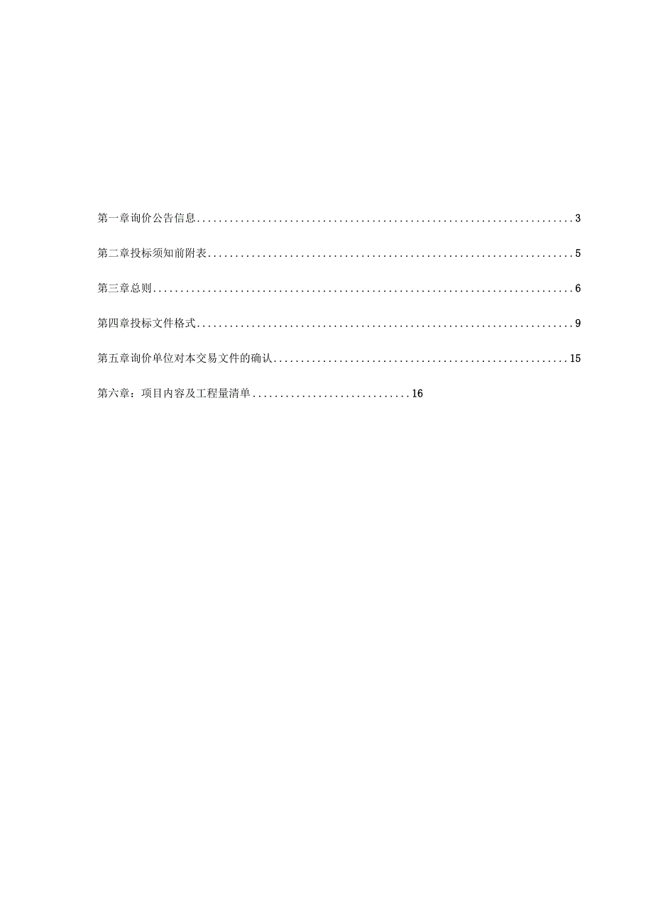 滁州市公安局交通巡逻警察支队三大队10KV配电增容工程.docx_第2页