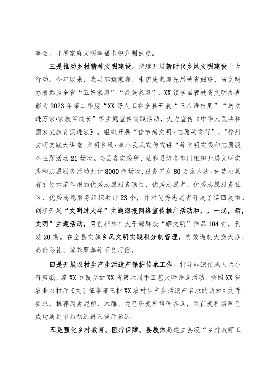 乡村振兴宣传专班汇报材料.docx_第2页