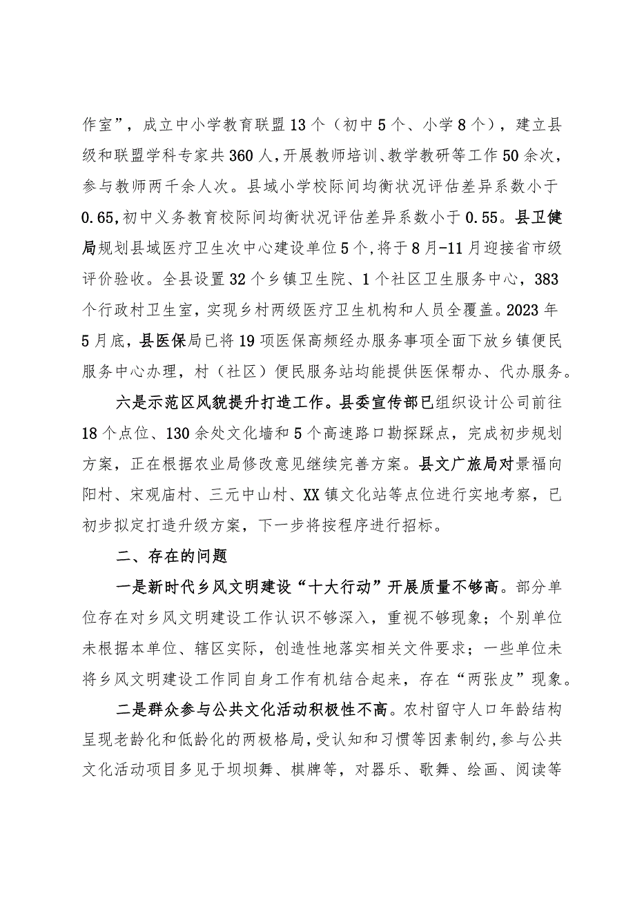 乡村振兴宣传专班汇报材料.docx_第3页