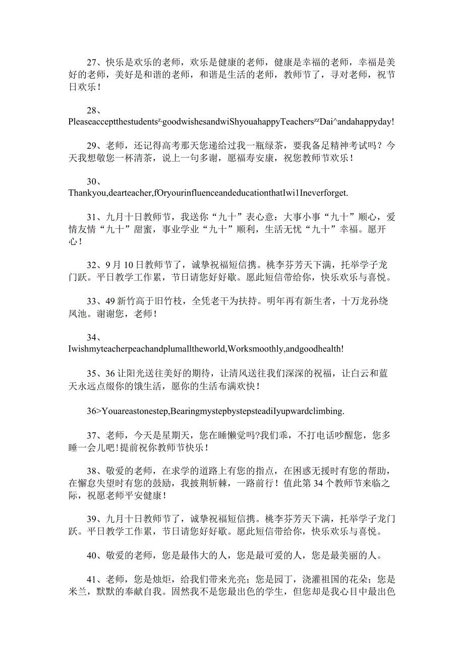 幼儿园教师节贺卡祝福语64句范文.docx_第3页