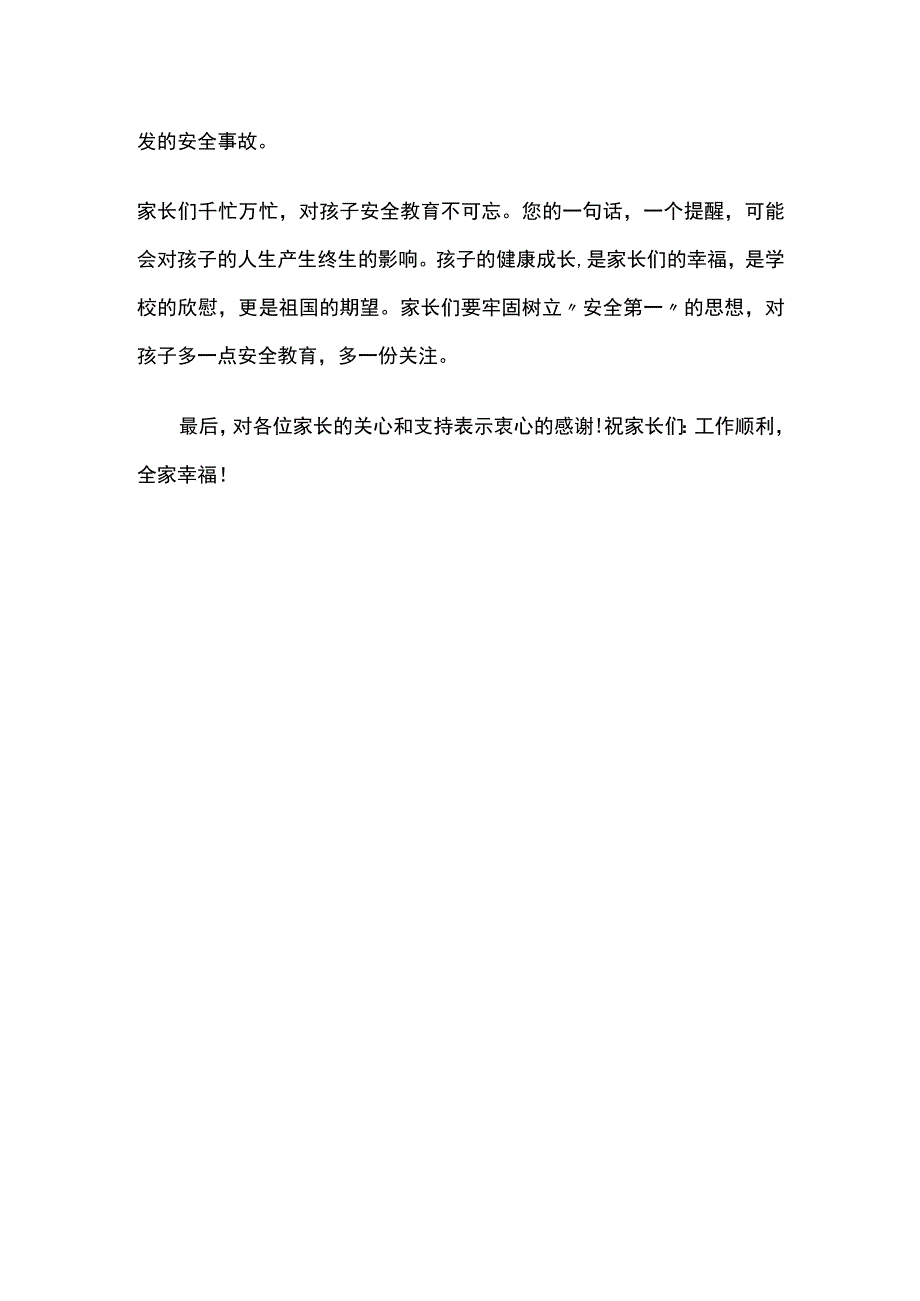 学校日常安全提醒范文.docx_第3页