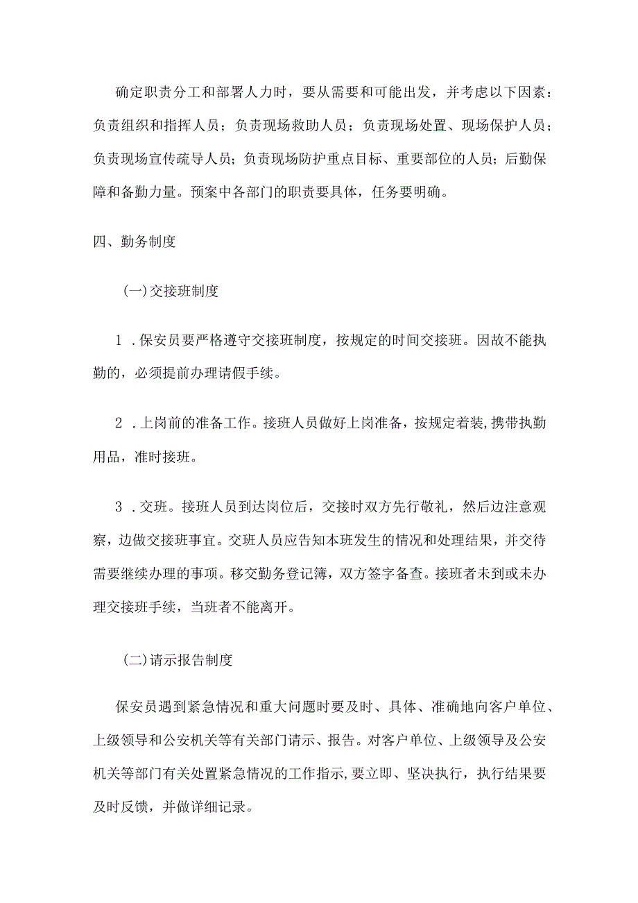 保安从业公司单位服务管理制度汇编.docx_第3页