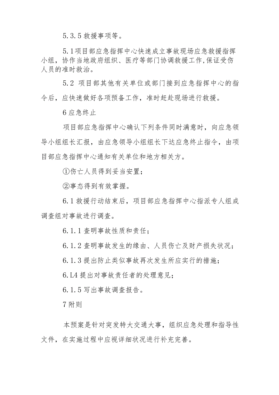 交通应急预案范文(精选8篇).docx_第3页