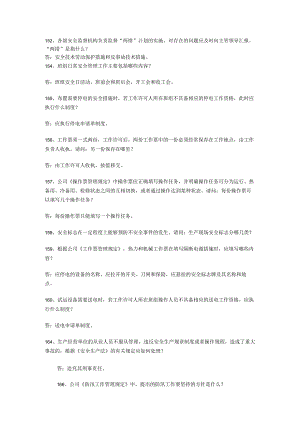 安全月知识比赛题库简答题.docx