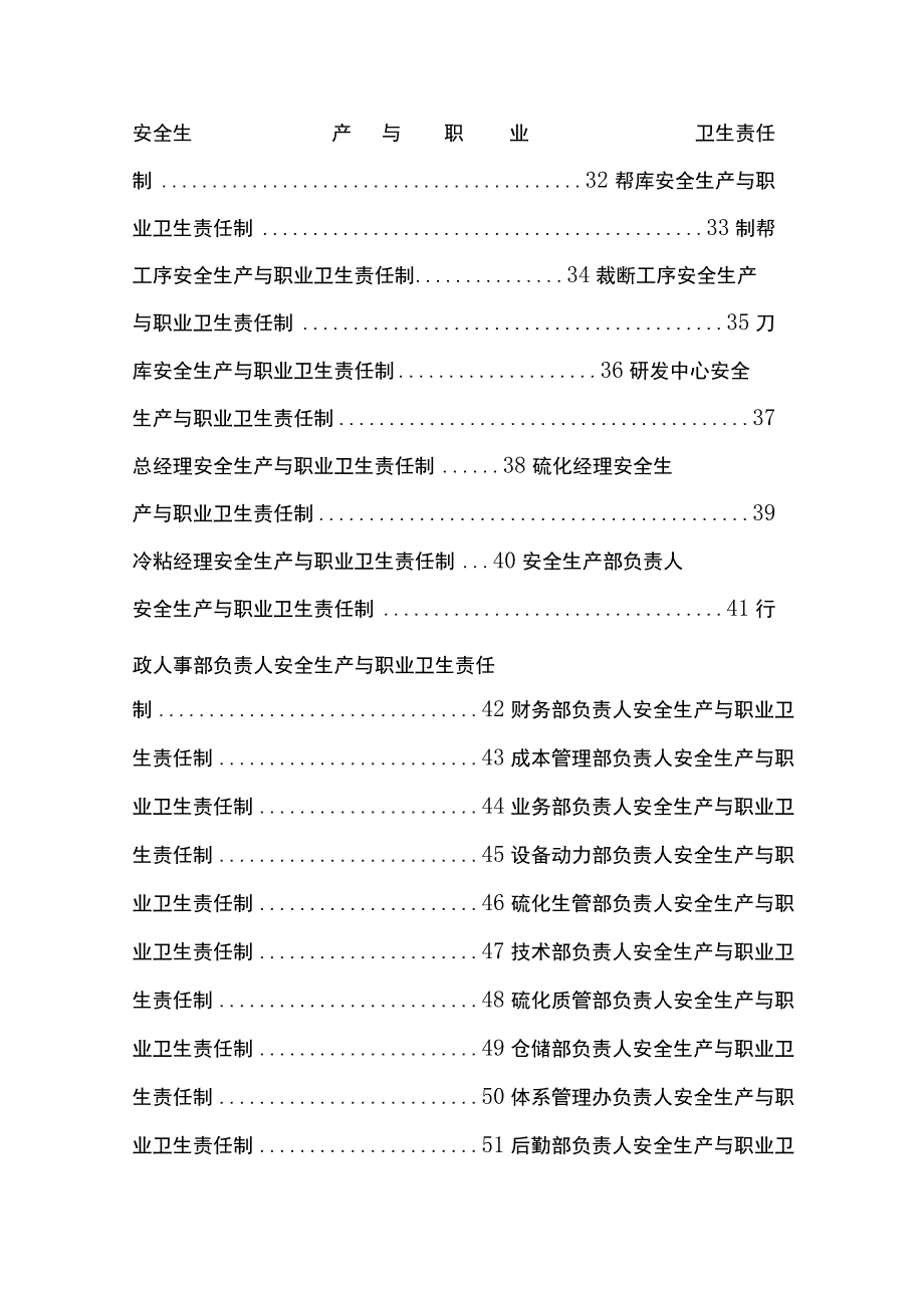 某公司全员安全生产与职业卫生主体责任清单2023.docx_第3页