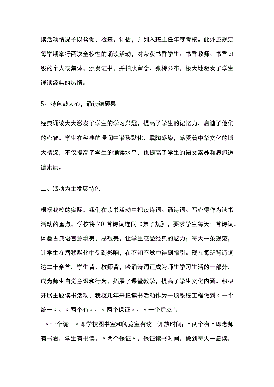 某学校特色建设年度工作汇报资料.docx_第3页