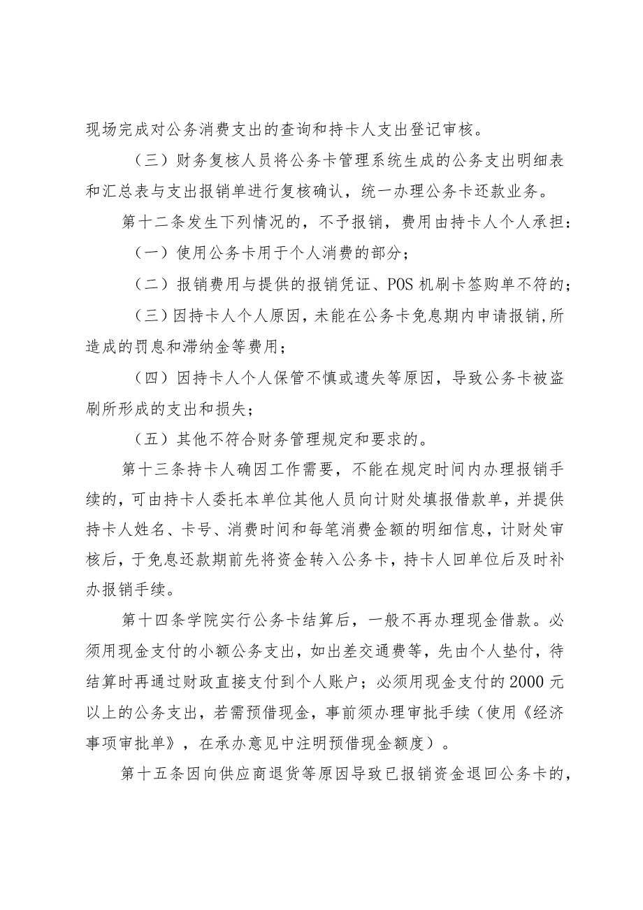 莱芜职业技术学院公务卡管理实施细则.docx_第3页