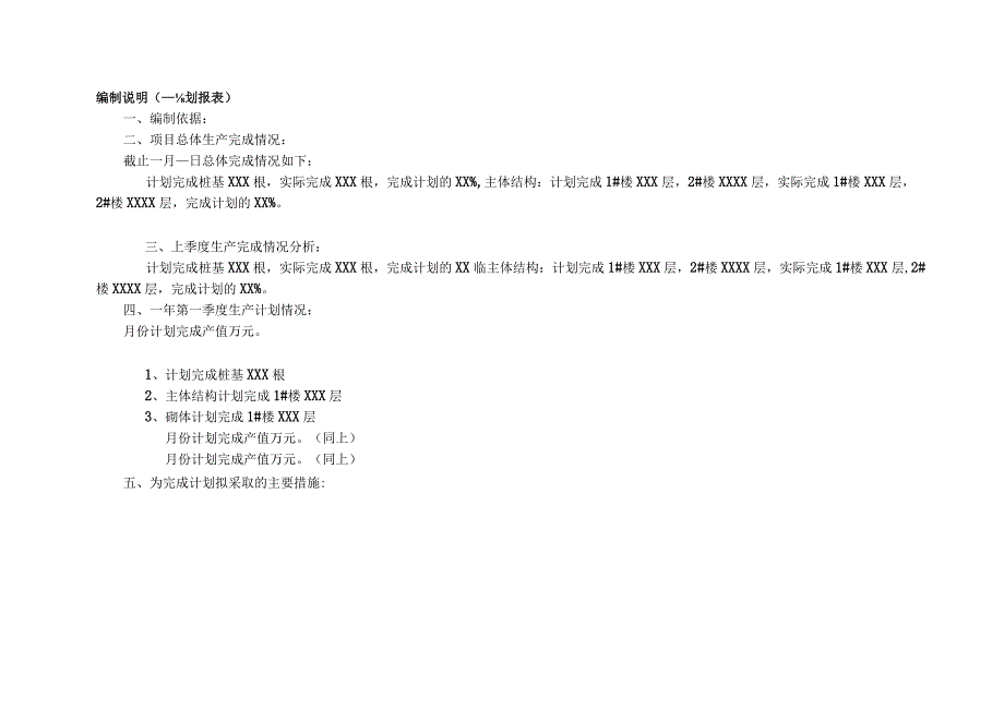 工程季度计划报表.docx_第3页